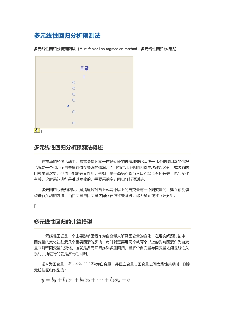 多元回归分析SPSS_第2页