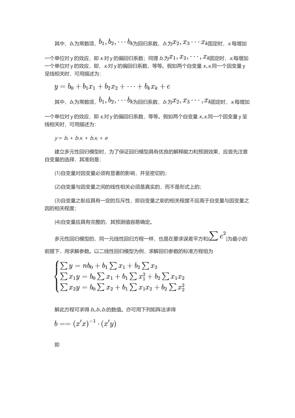 多元回归分析SPSS_第3页