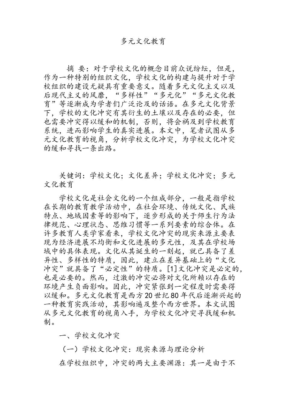 多元文化教育_第1页
