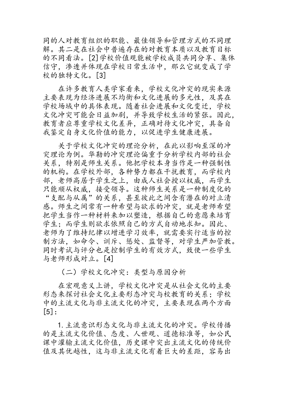 多元文化教育_第2页