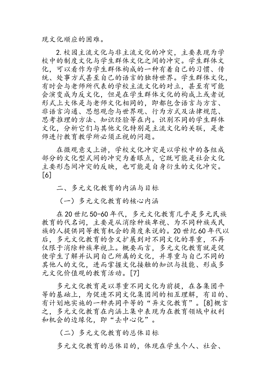 多元文化教育_第3页