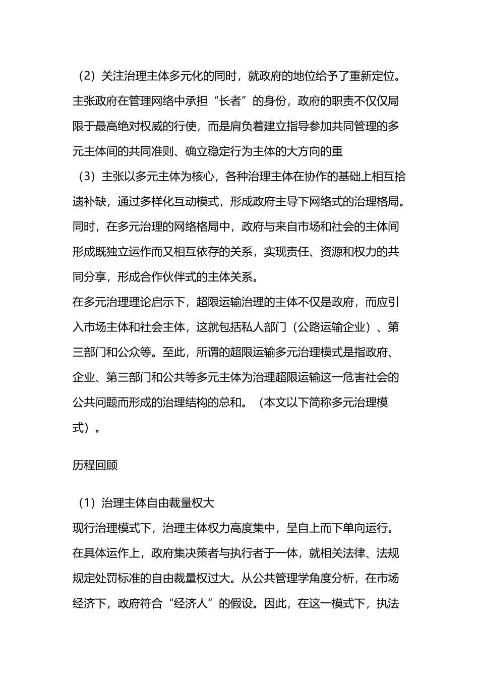 多元治理的基本内涵包括_第3页