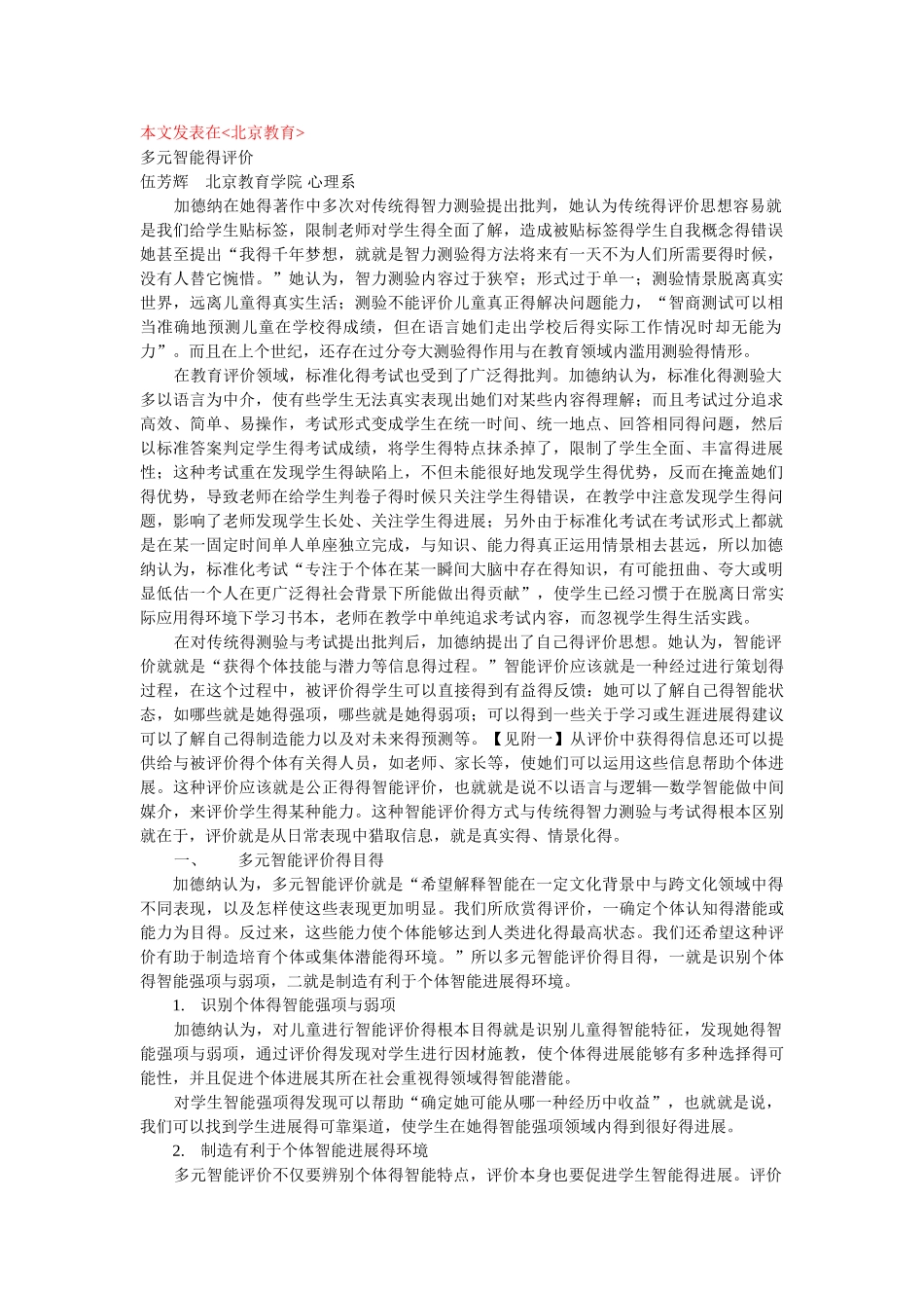 多元智能的评价_第1页