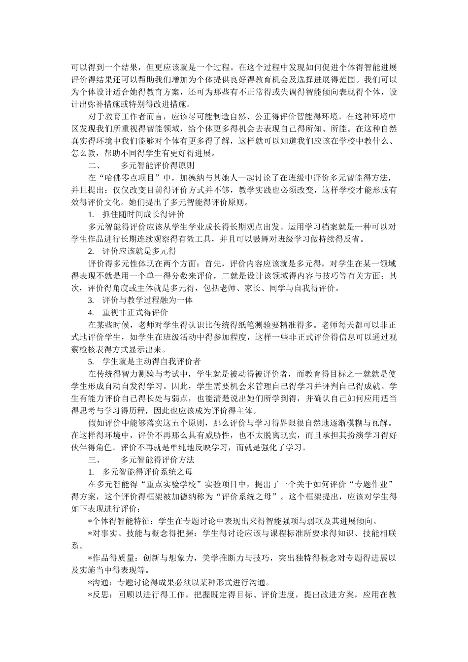 多元智能的评价_第2页