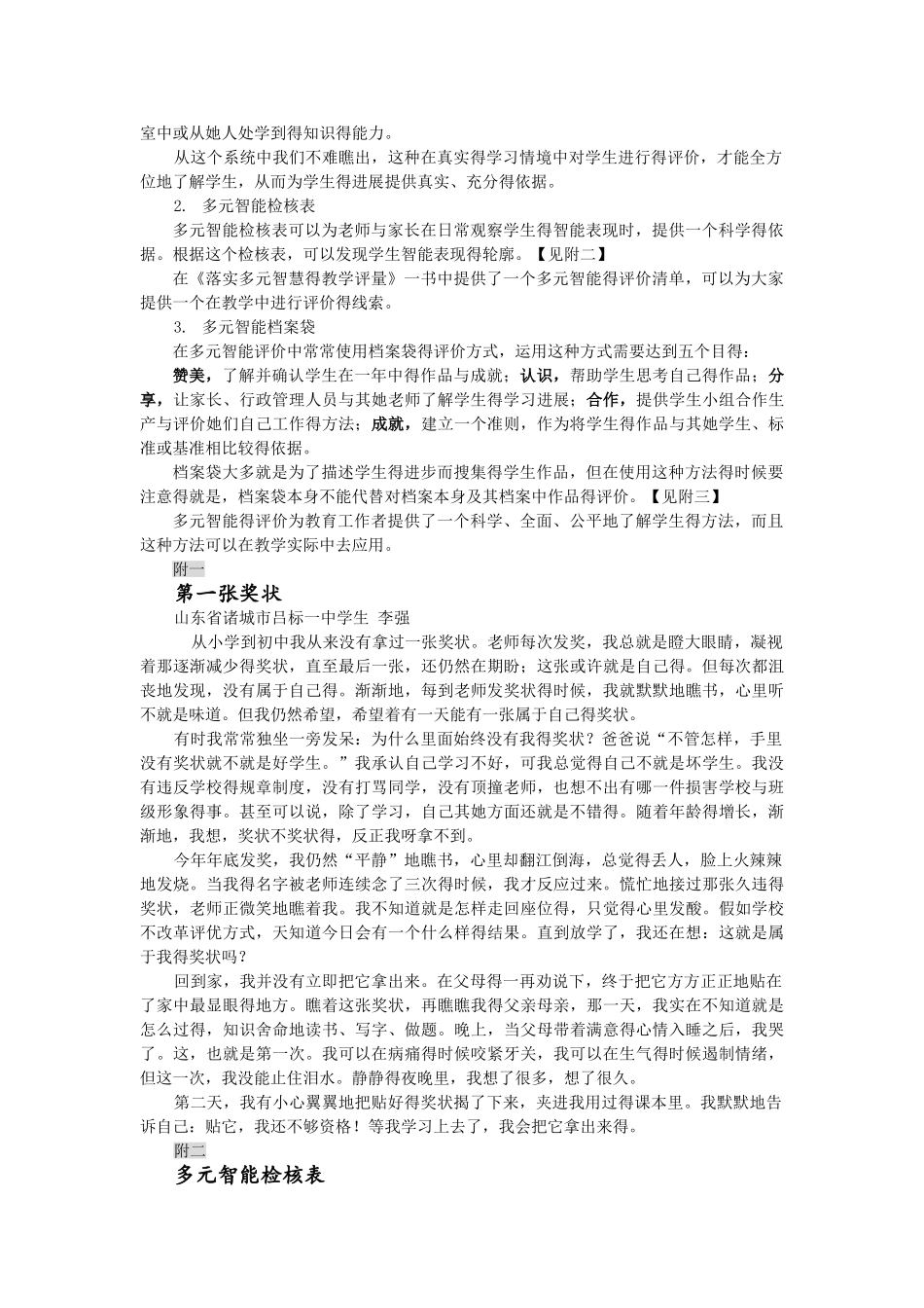 多元智能的评价_第3页