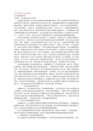 多元智能的评价