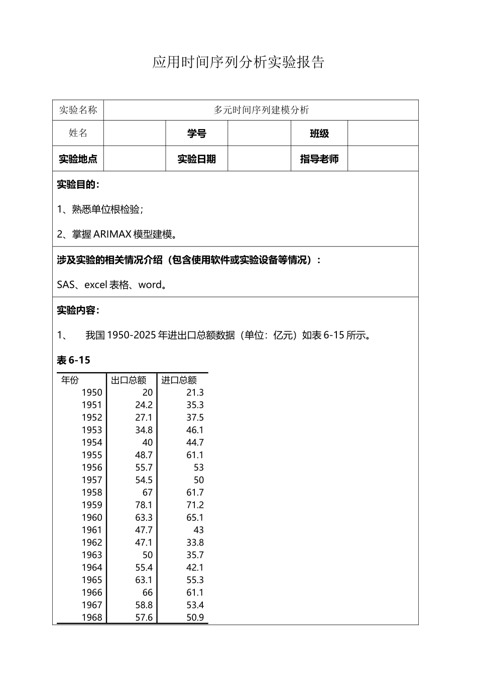 多元时间序列建模分析_第2页
