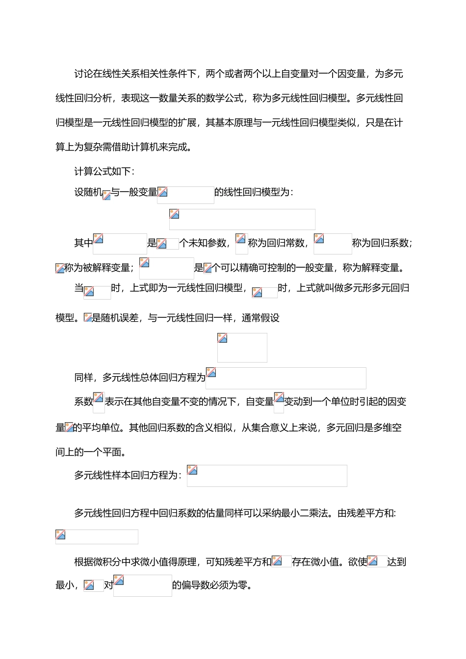 多元线性回归模型原理_第2页