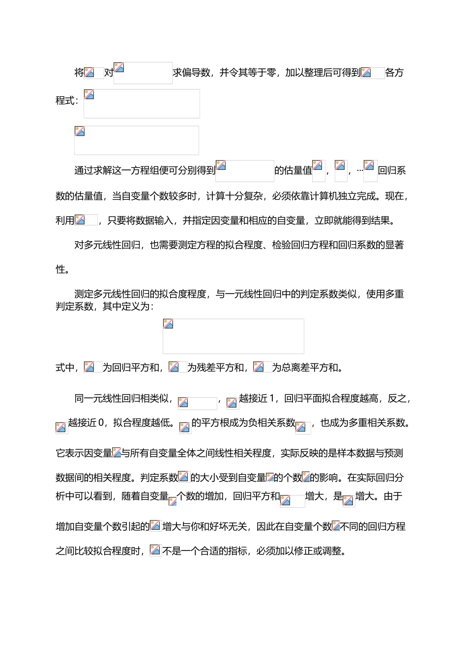 多元线性回归模型原理_第3页