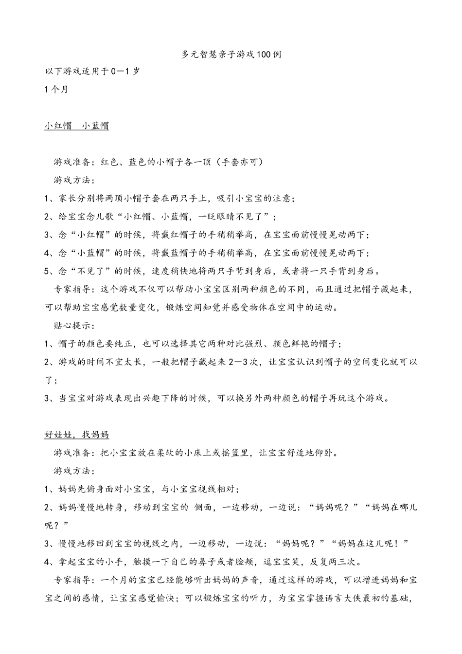 多元智慧亲子游戏_第1页