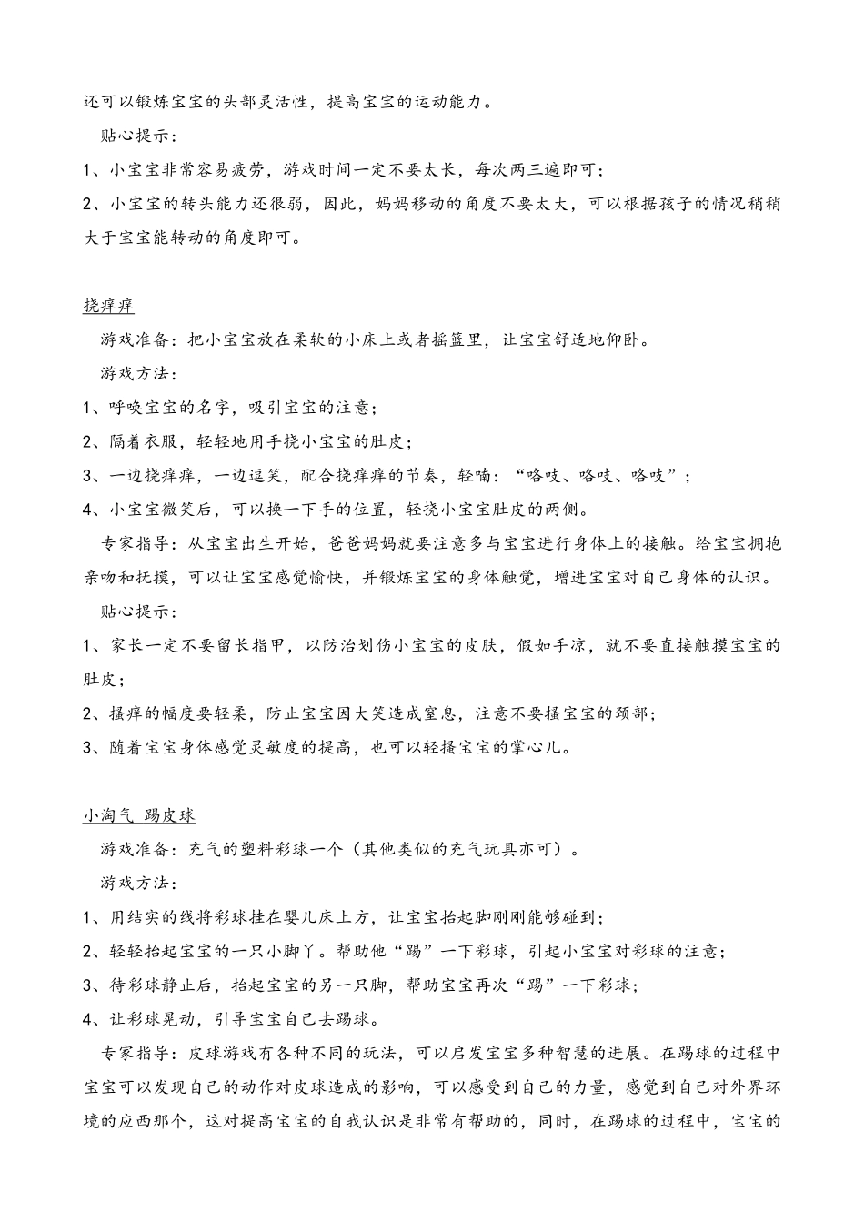 多元智慧亲子游戏_第2页