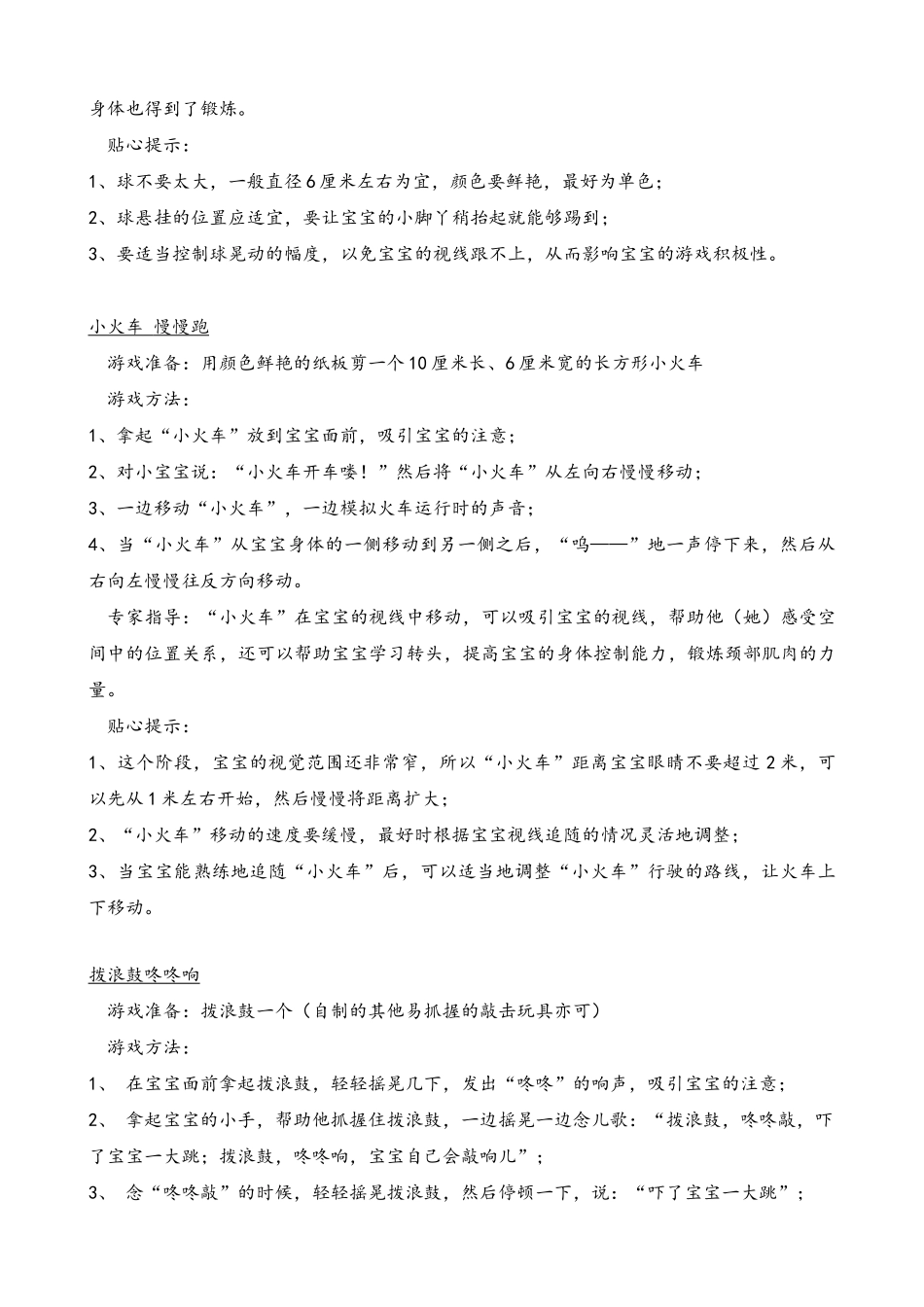 多元智慧亲子游戏_第3页