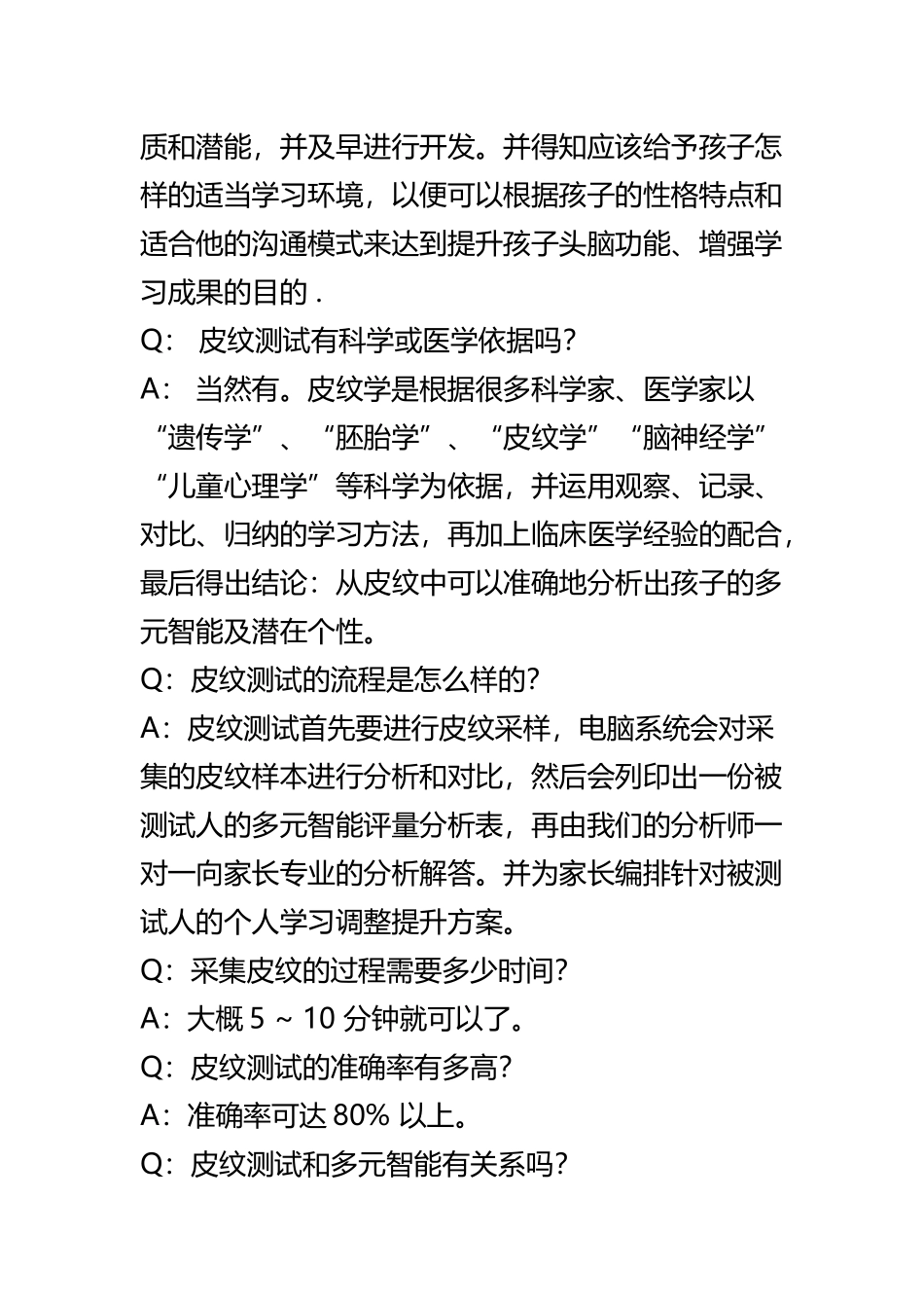 多元智能测试的讲解_第3页