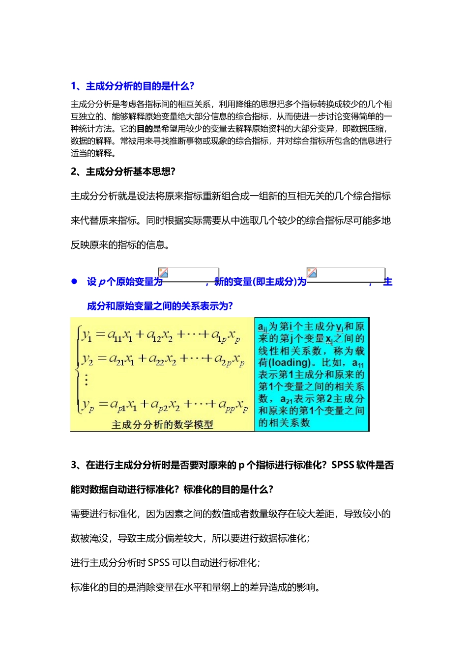 多元统计分析整理版_第2页