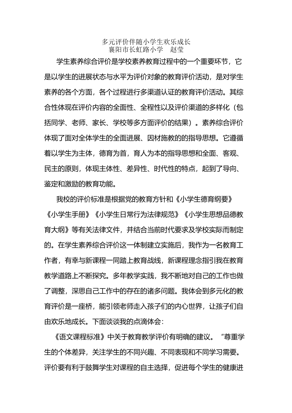 多元评价伴随小学生快乐成长_第2页