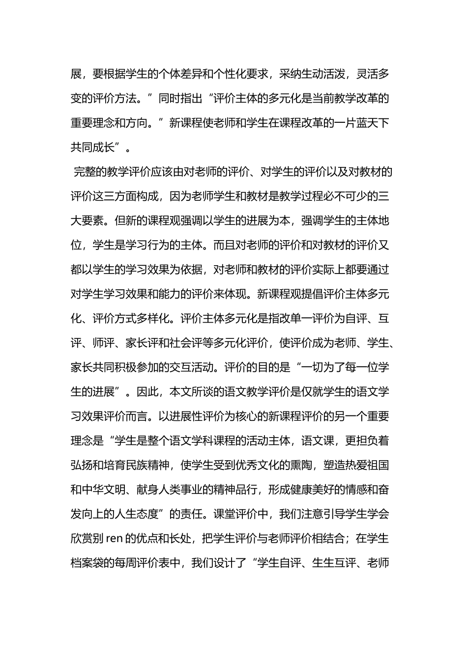 多元评价伴随小学生快乐成长_第3页