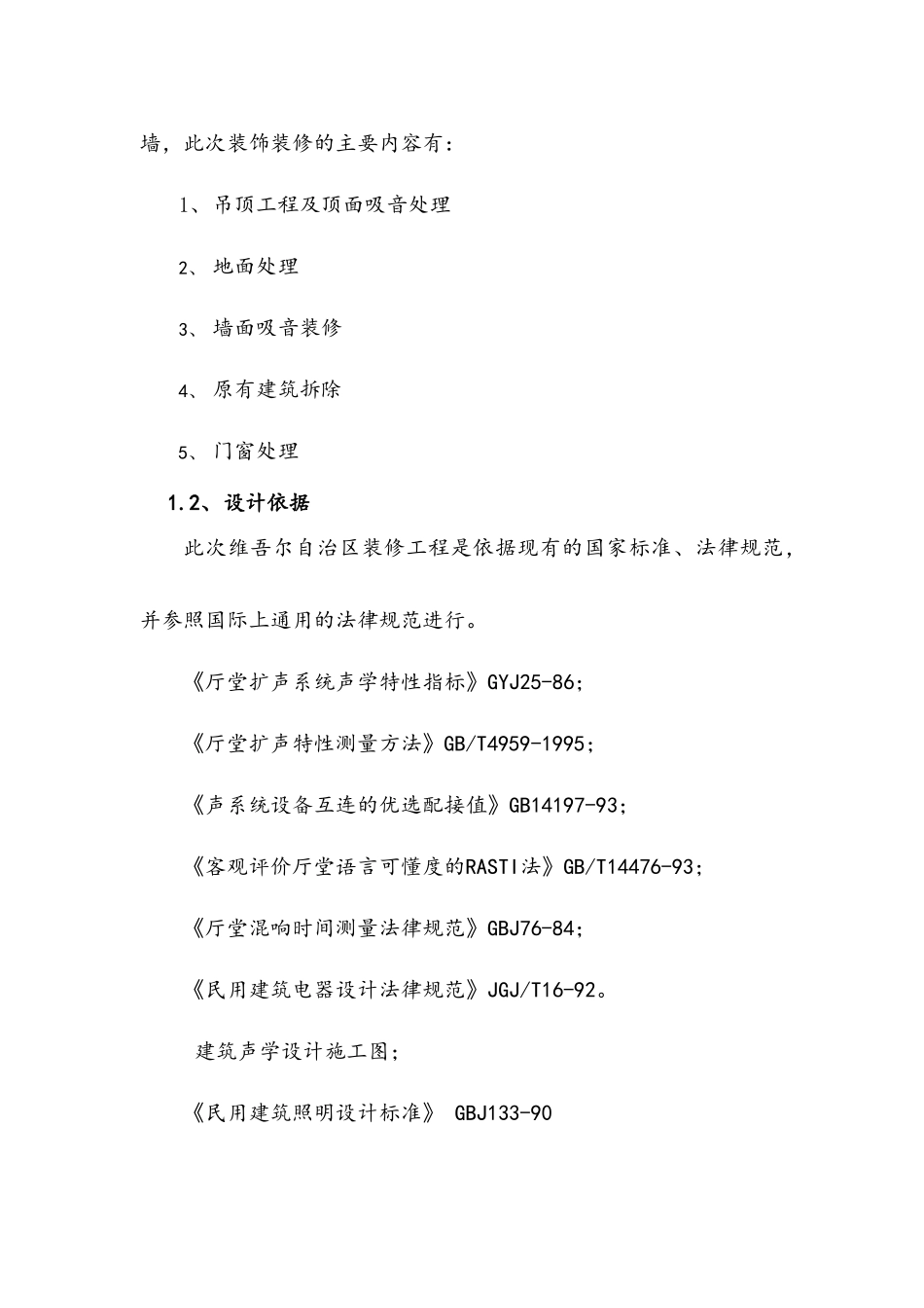 多功能会议室装饰装修方案_第3页