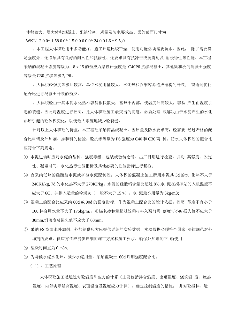 多功能厅大体积混凝土施工方案_第2页