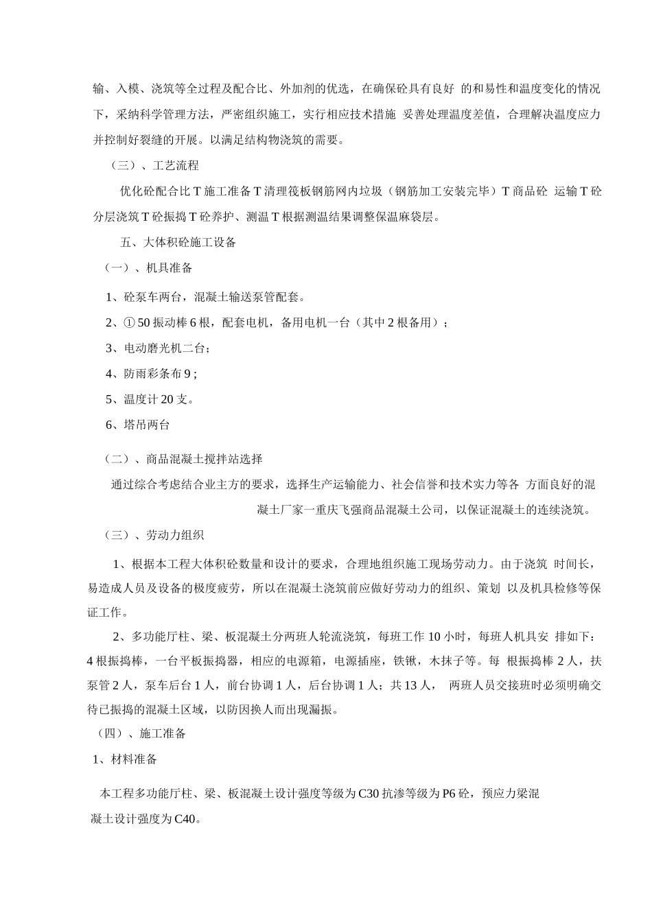 多功能厅大体积混凝土施工方案_第3页