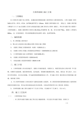 多功能厅大体积混凝土施工方案