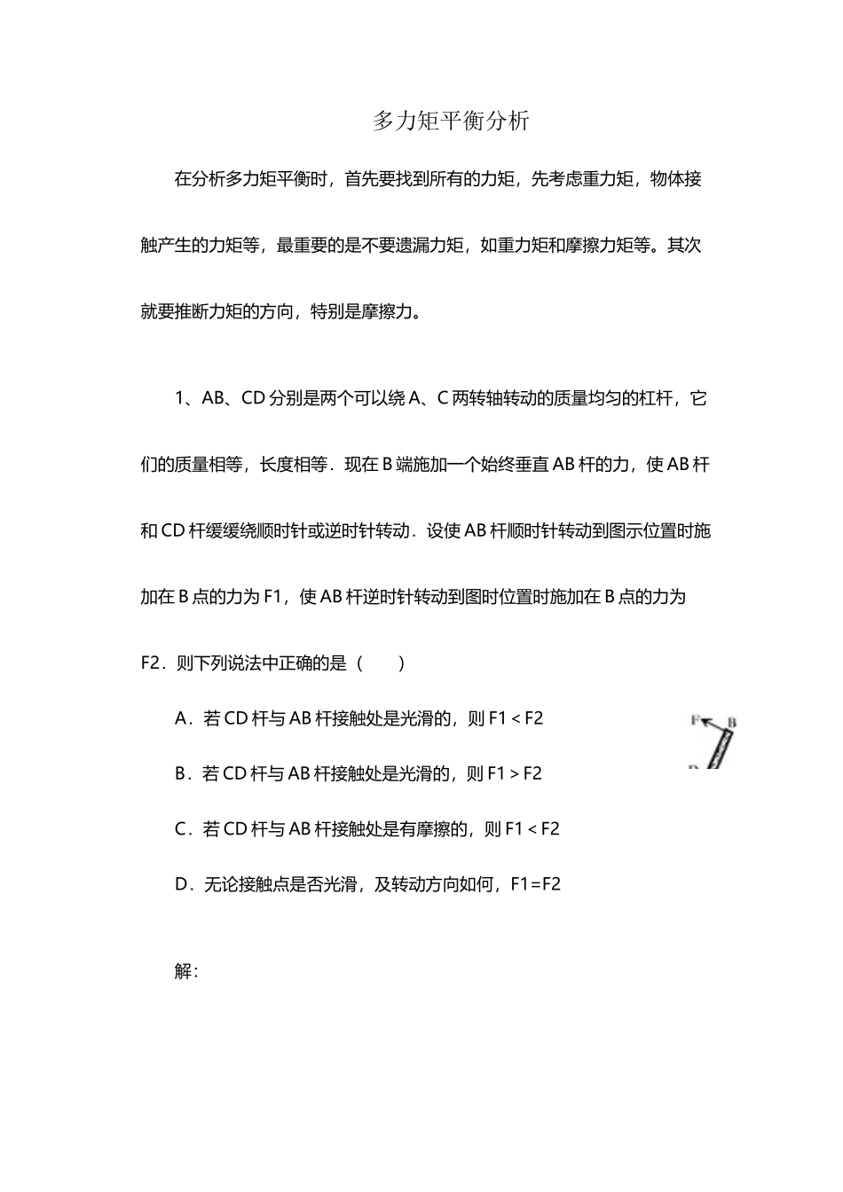 多力矩平衡分析_第2页