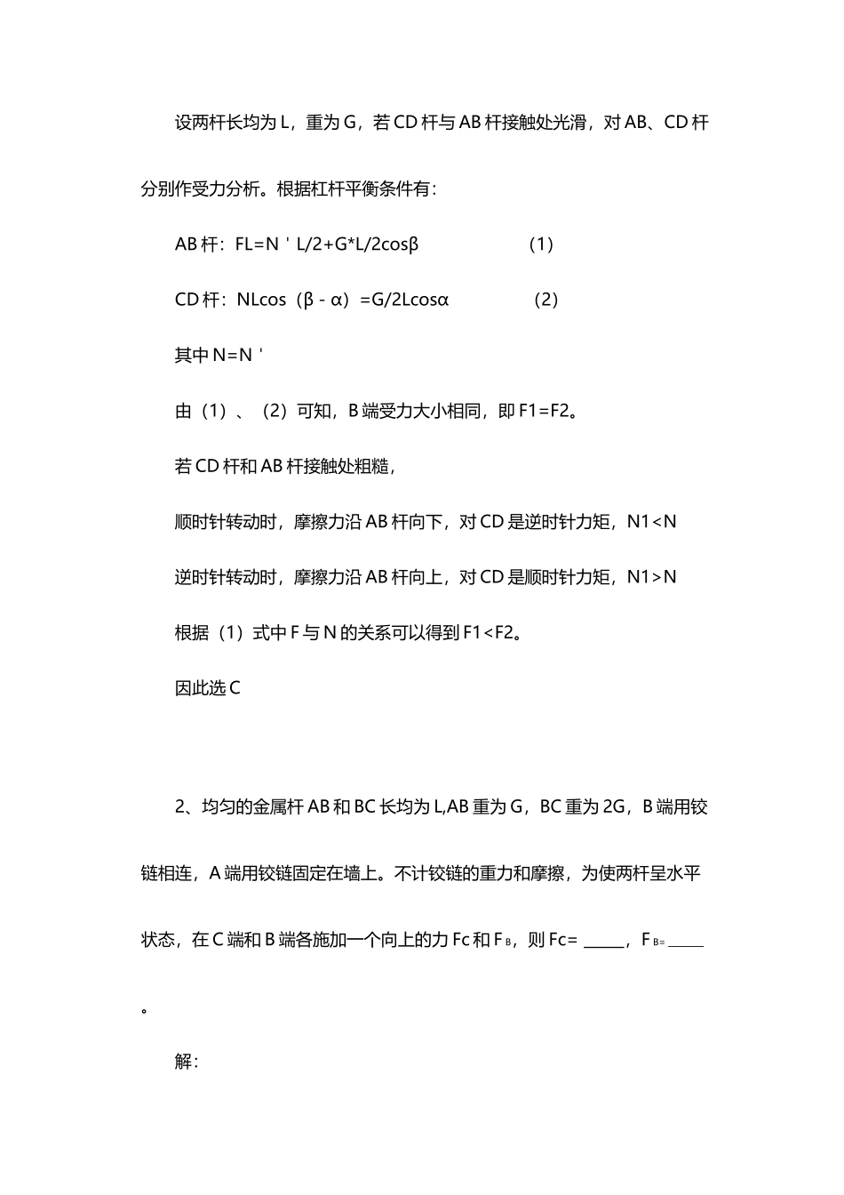 多力矩平衡分析_第3页