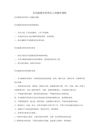 多功能教室管理员上岗操作规程