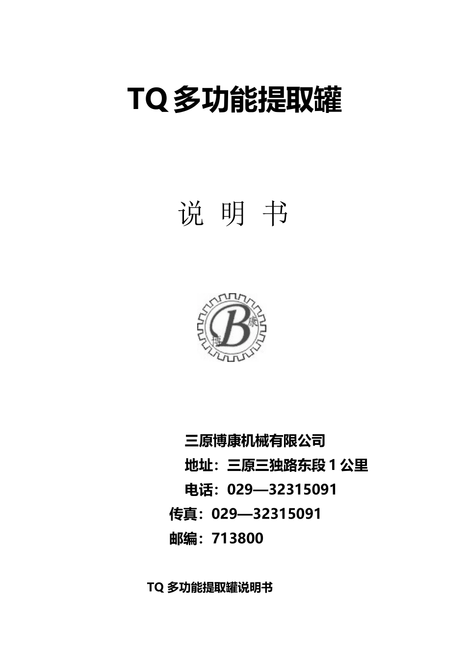 多功能提取罐_第2页