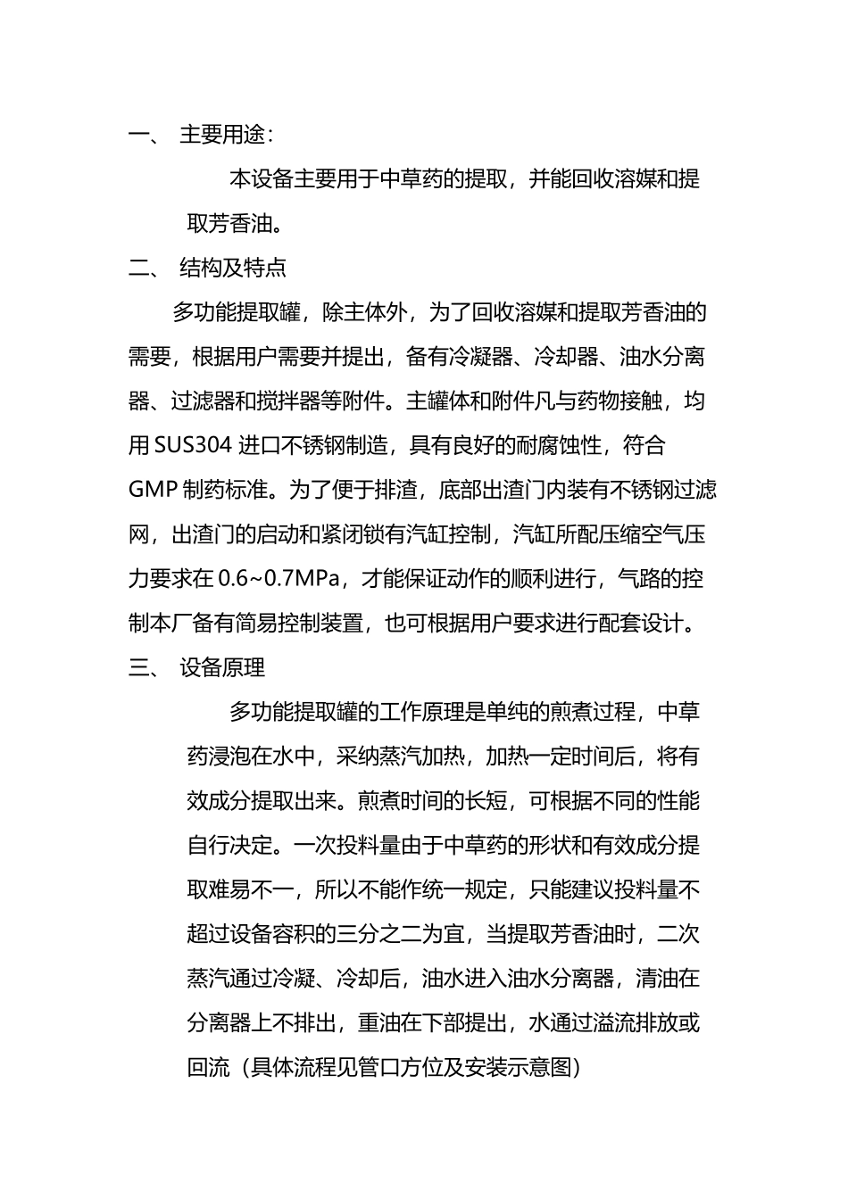 多功能提取罐_第3页