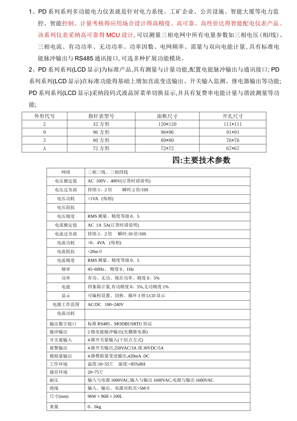 多功能电力表液晶说明书_第2页
