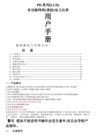 多功能电力表液晶说明书