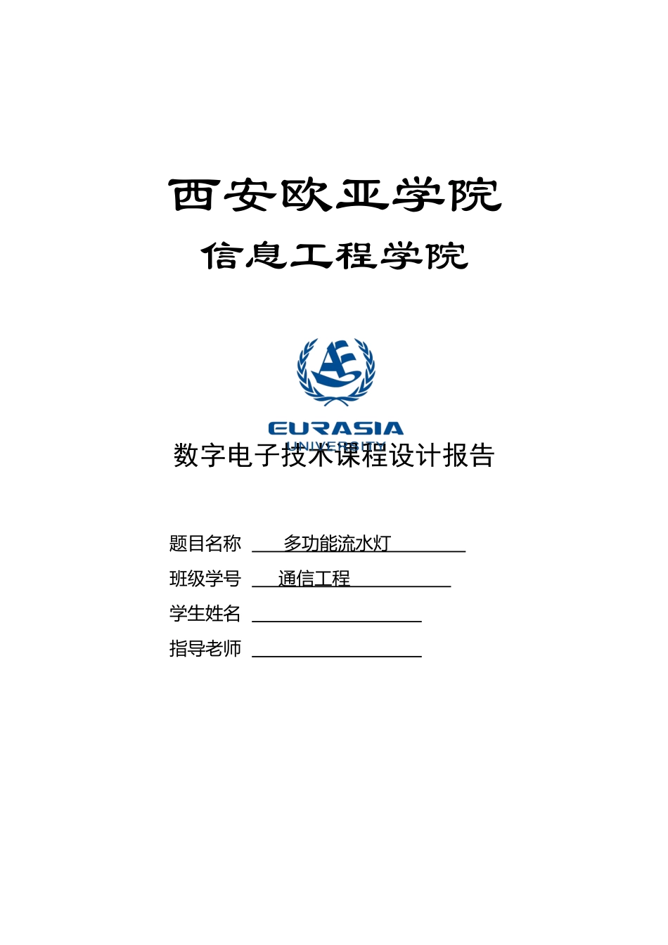 多功能流水灯_第2页