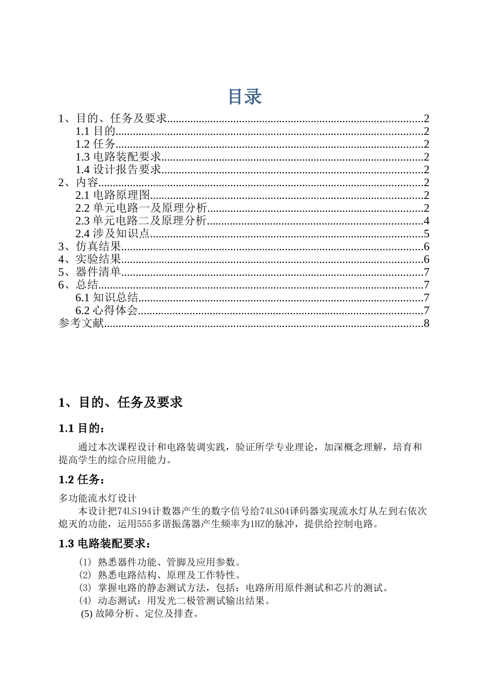 多功能流水灯_第3页