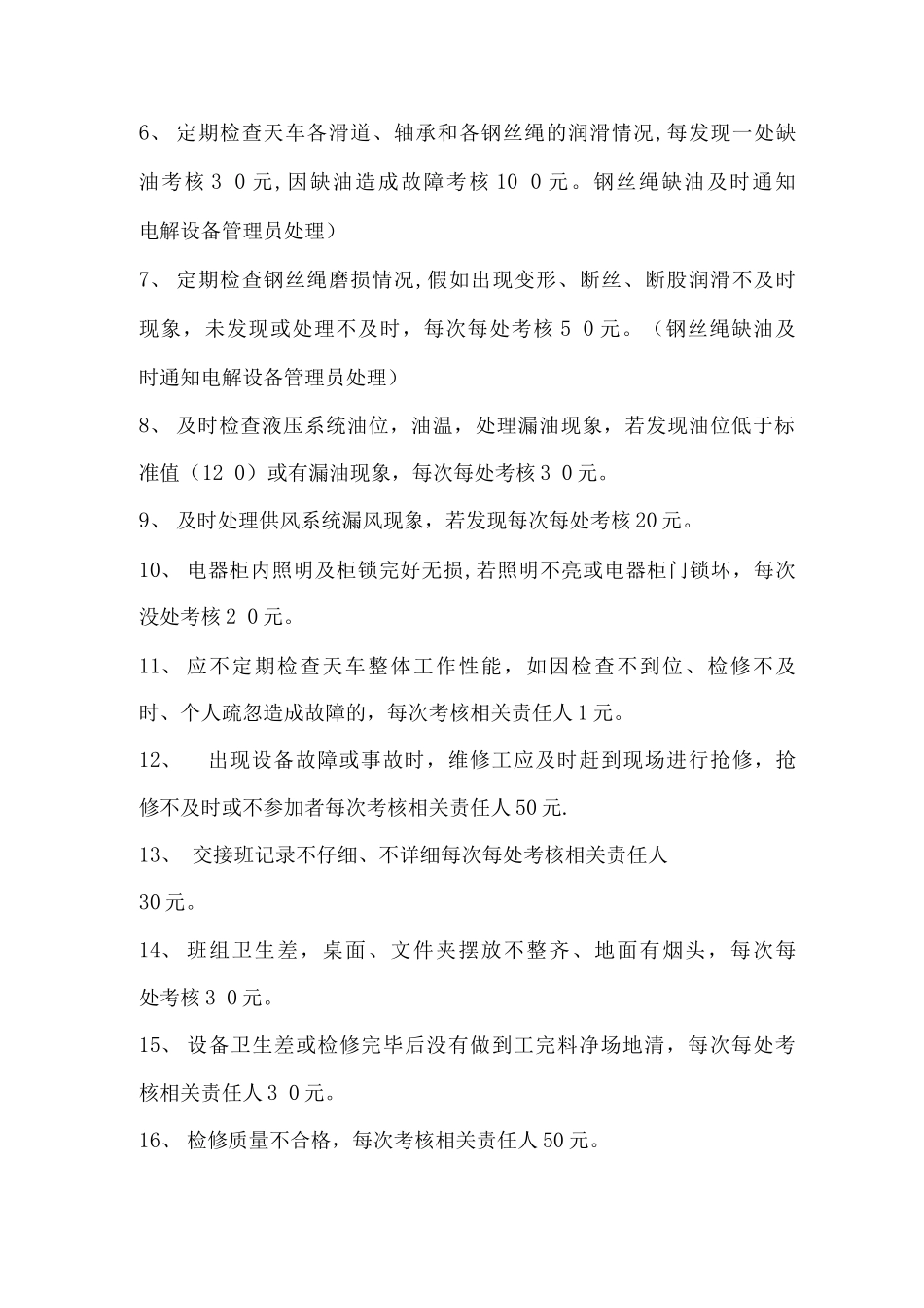 多功能天车绩效考核管理制度_第2页