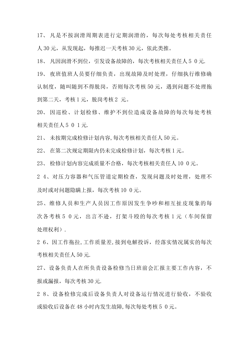 多功能天车绩效考核管理制度_第3页