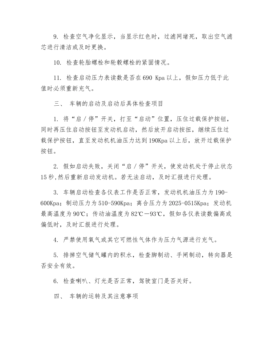 多功能车安全技术操作规程_第2页