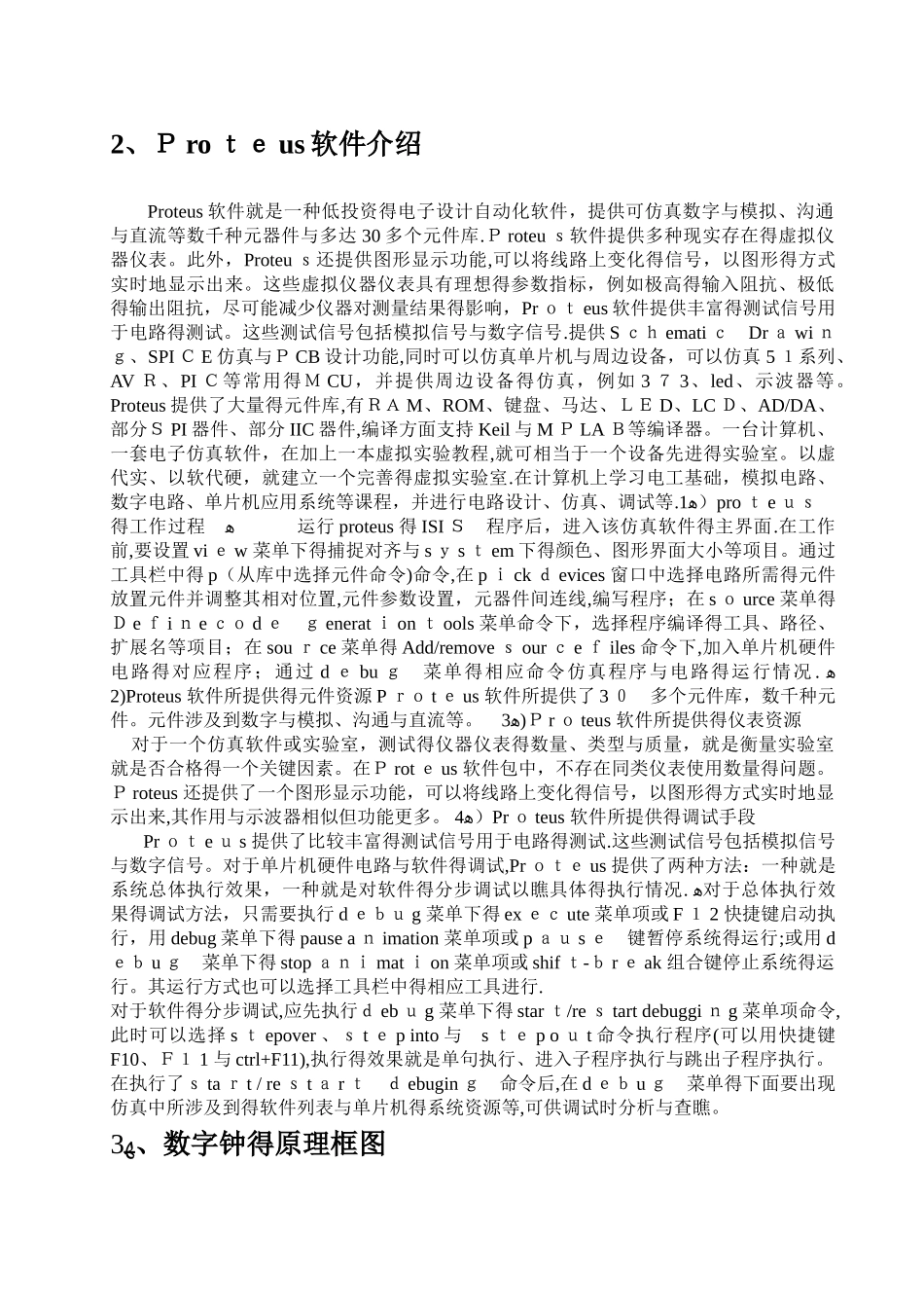 多功能数字钟的设计与仿真_第3页