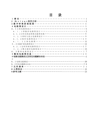 多功能数字钟的设计与仿真
