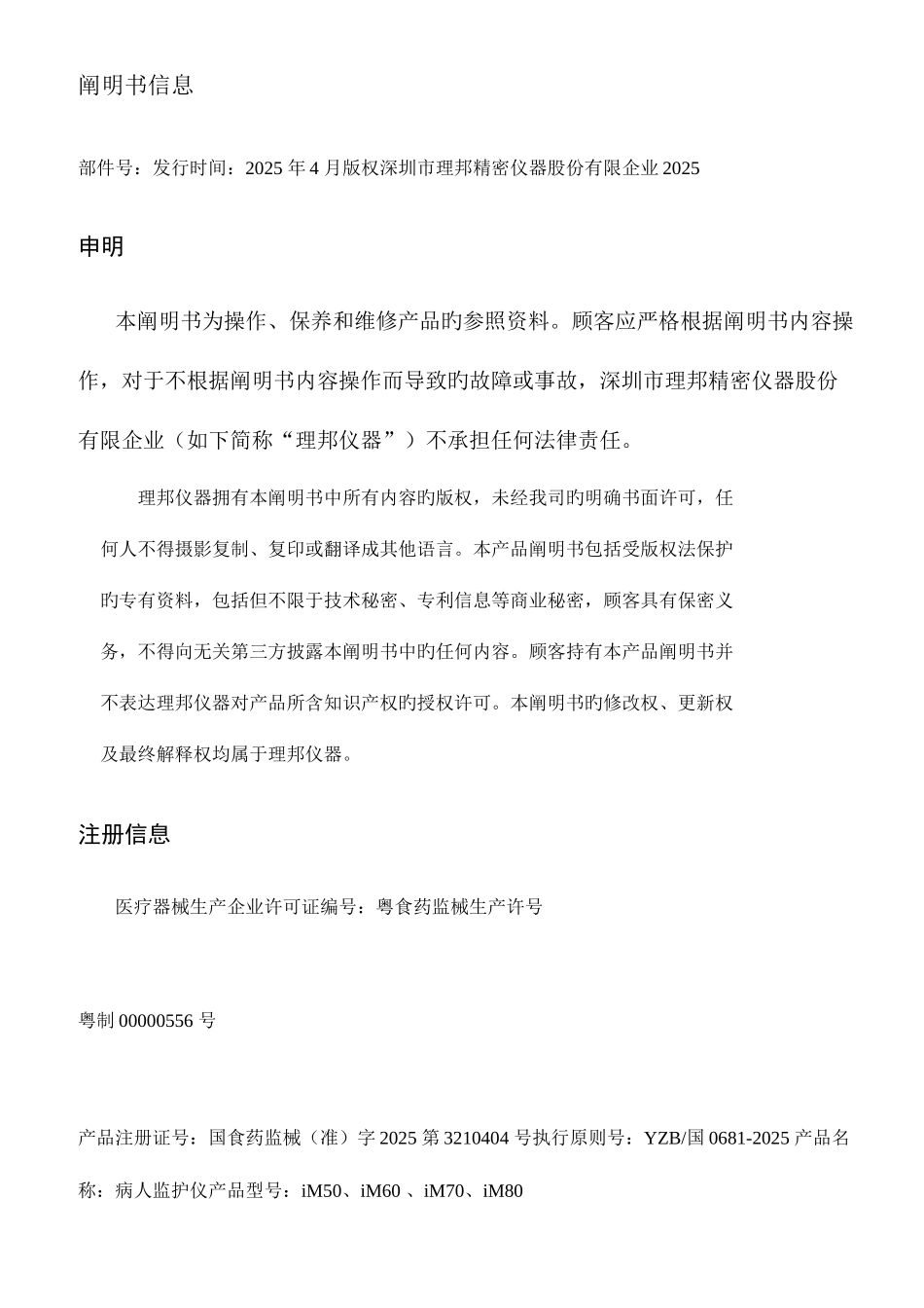 多参数监护仪说明书_第2页