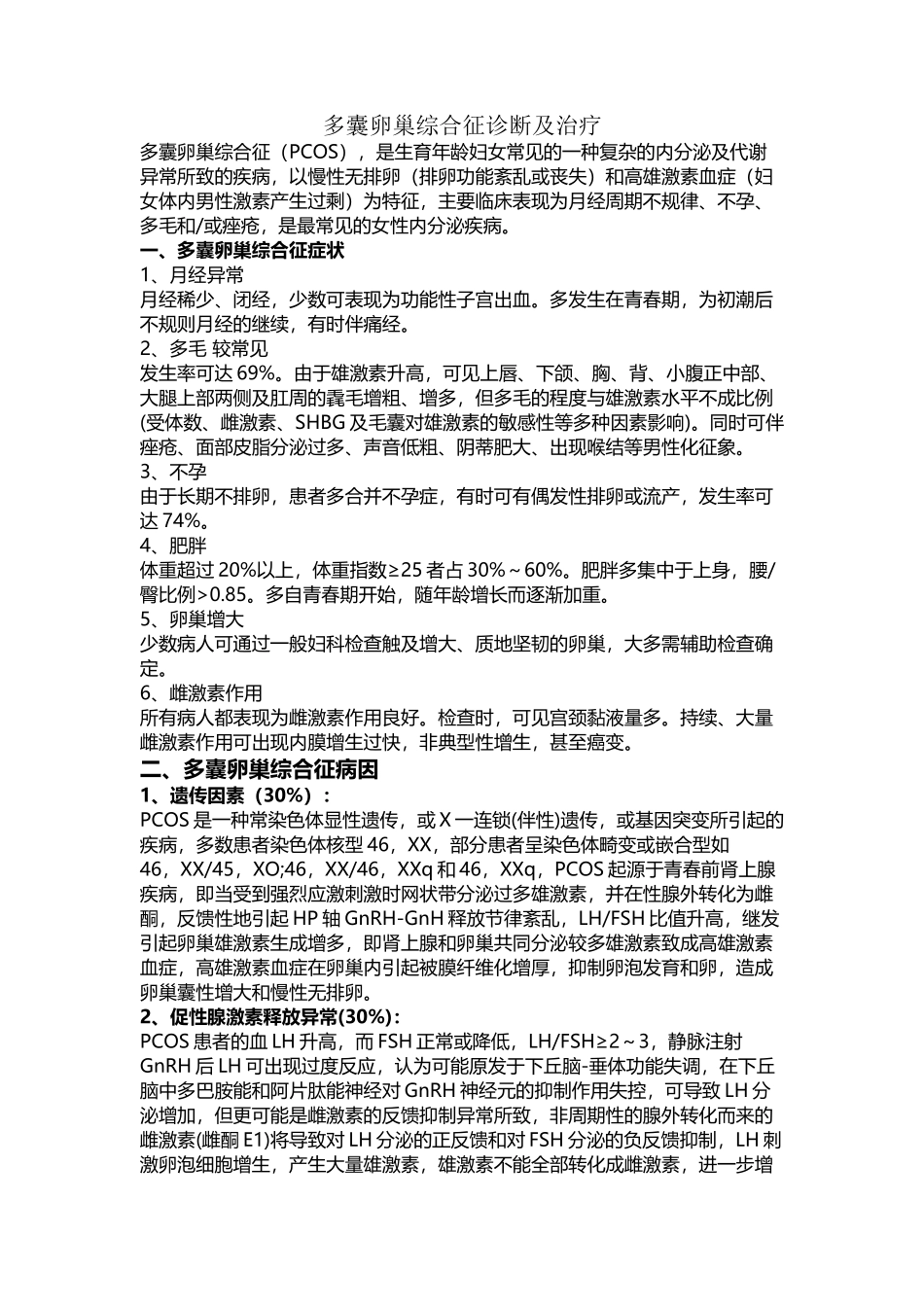 多囊卵巢综合征诊断及治疗_第2页