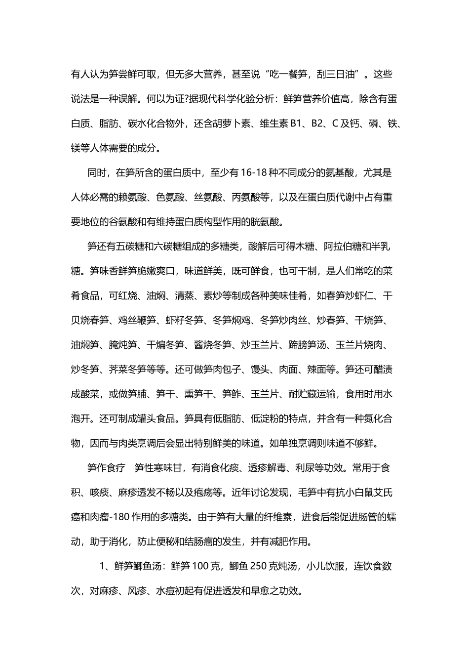 多吃竹笋的坏处_第2页