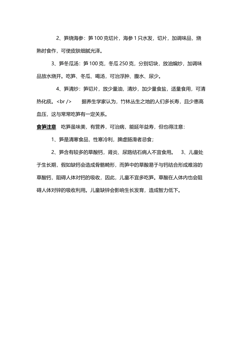 多吃竹笋的坏处_第3页