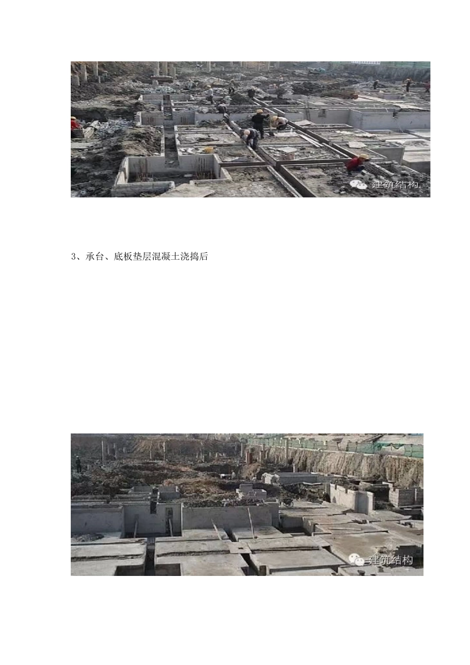 多图详解土建施工全过程及施工控制工序要点_第2页