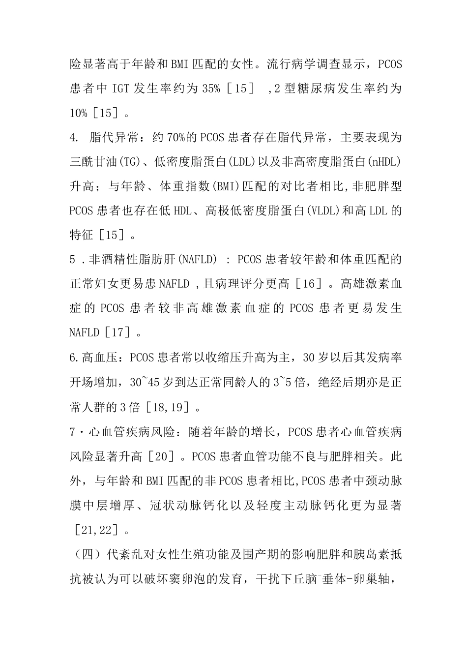 多囊卵巢综合征诊治内分泌专家共识_第3页