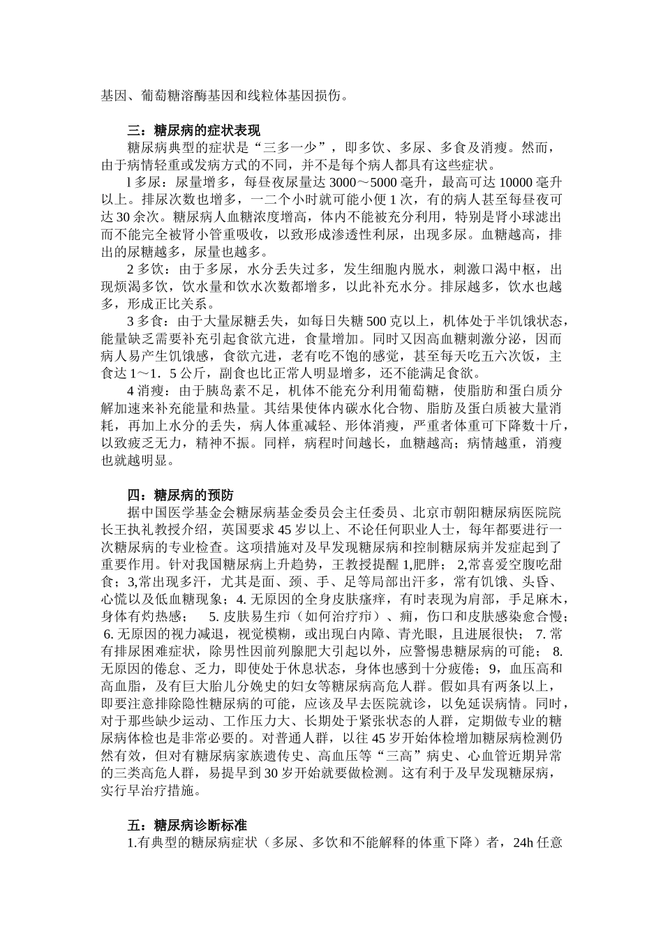 多基因遗传和多基因遗传病_第2页