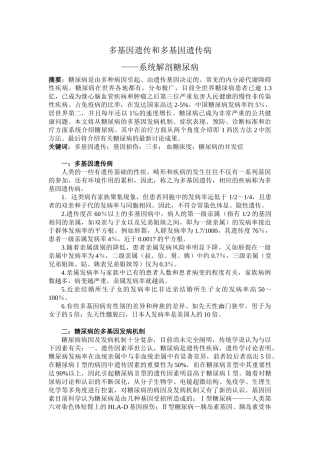 多基因遗传和多基因遗传病