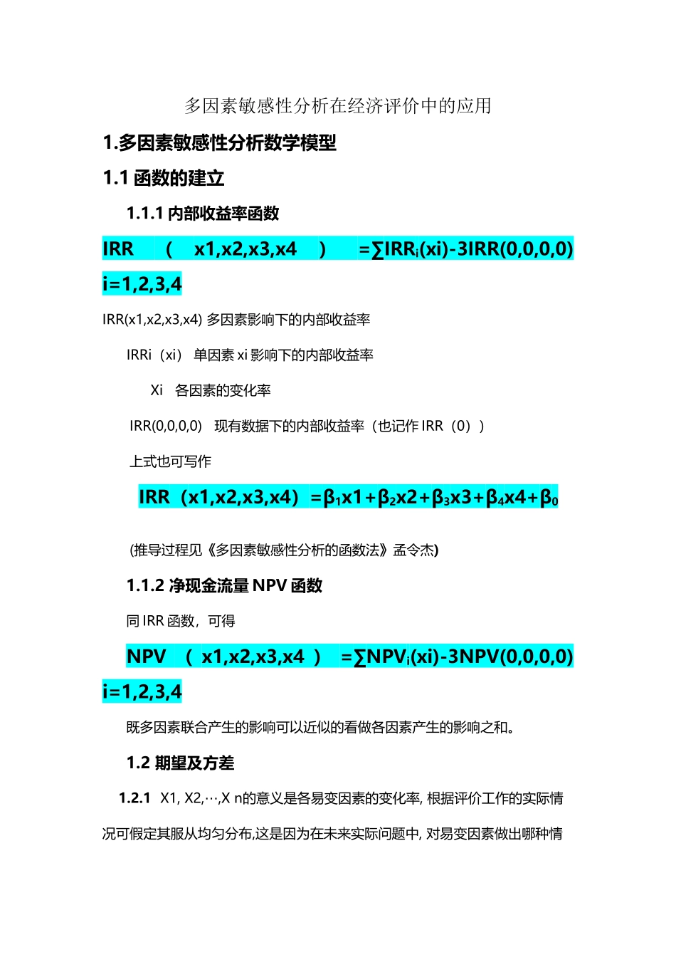 多因素敏感性分析在经济评价中的应用_第2页