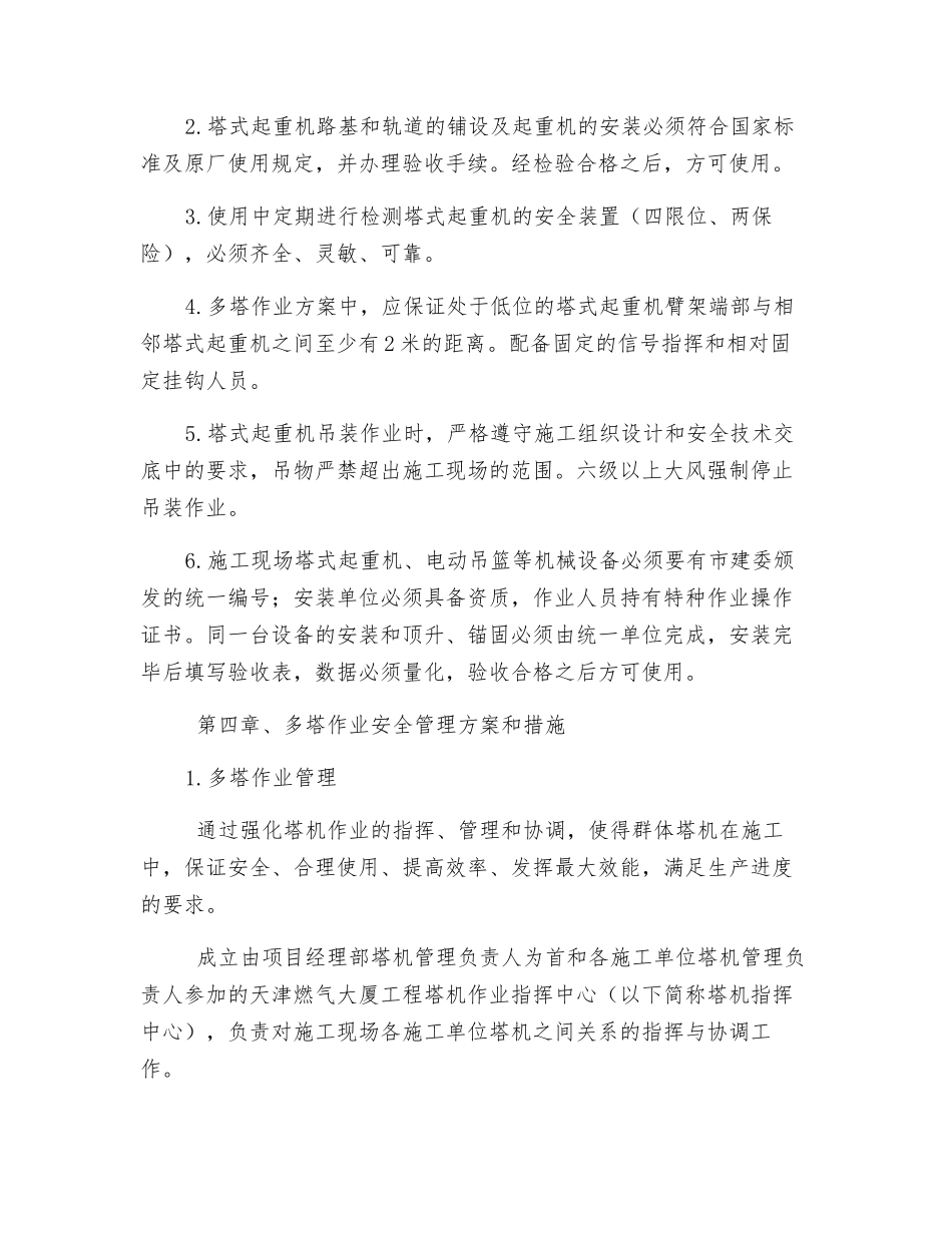 多塔作业专项方案_第2页