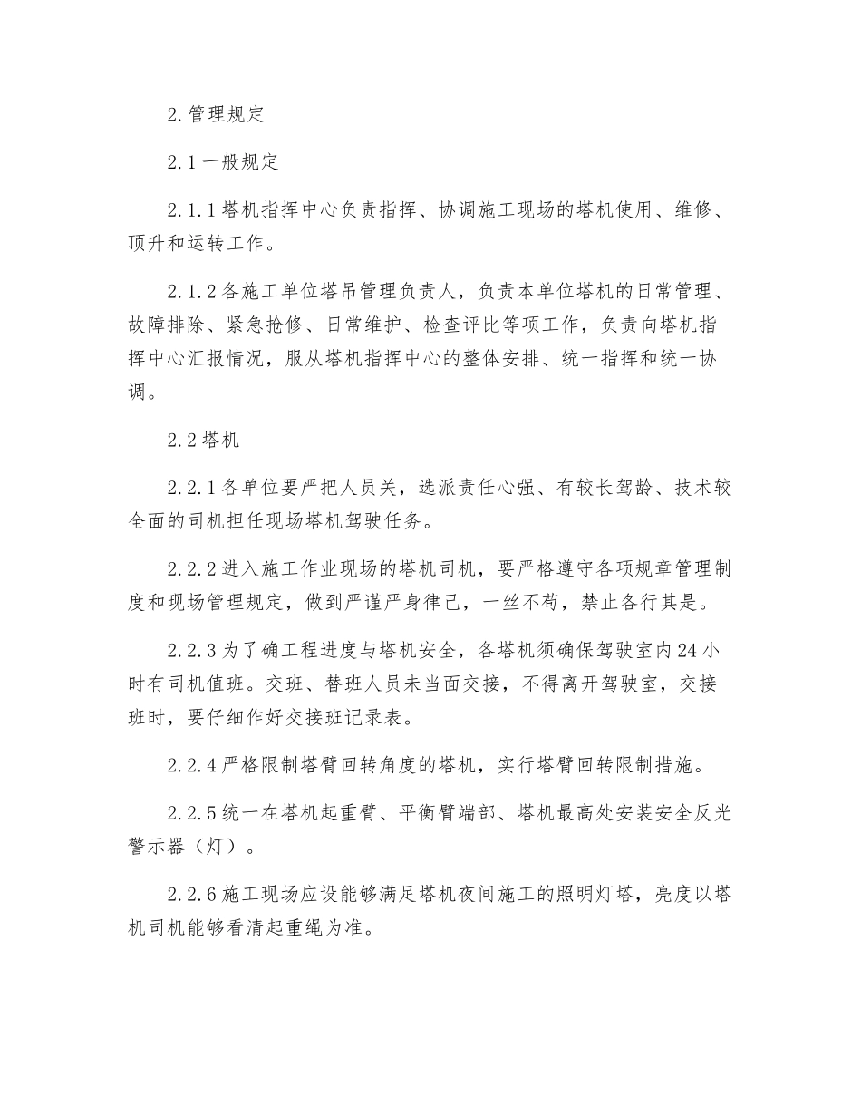 多塔作业专项方案_第3页