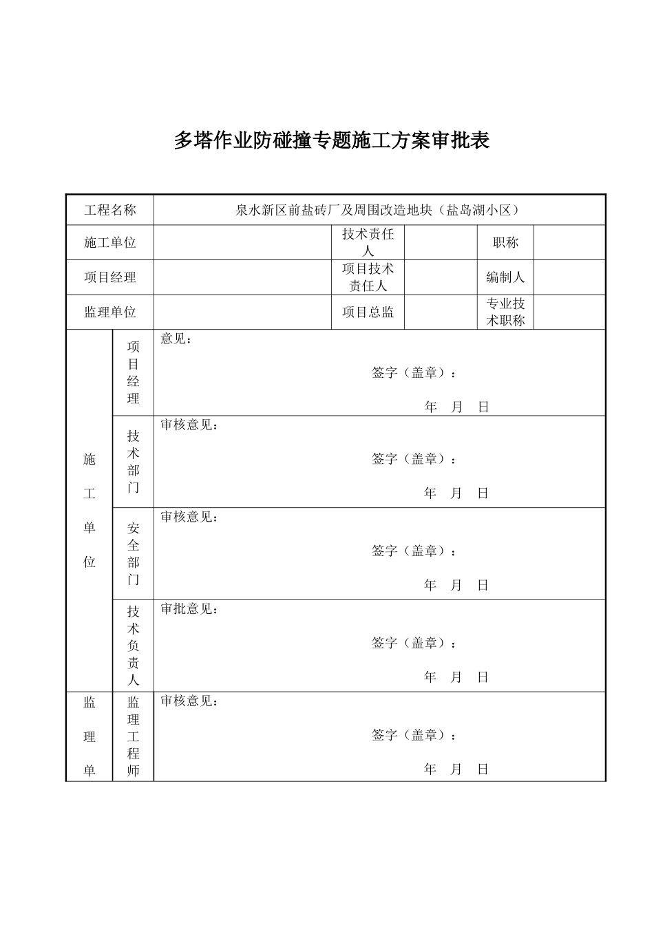 多塔作业防碰撞专项方案完整版_第2页